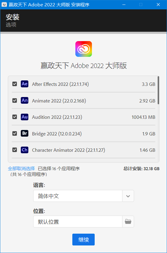 adobe2022大师版12.2及独立版