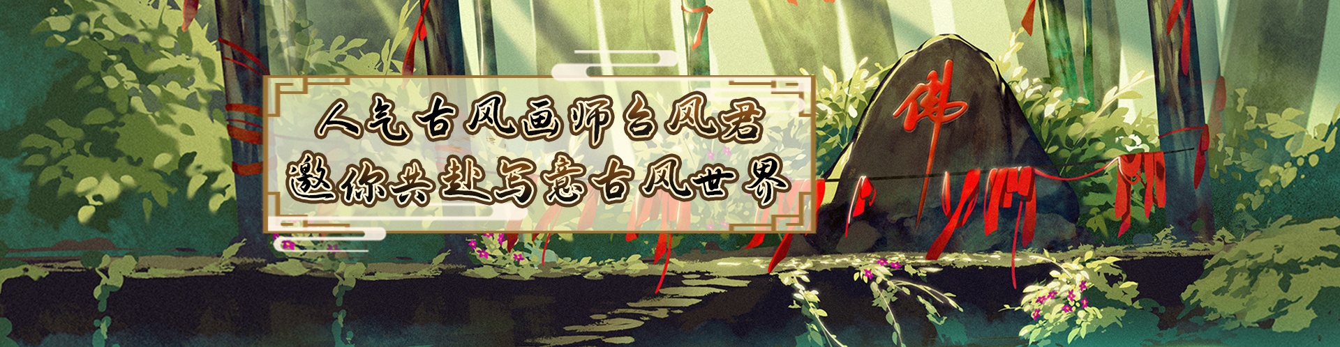 绘画教程古风-云帆网