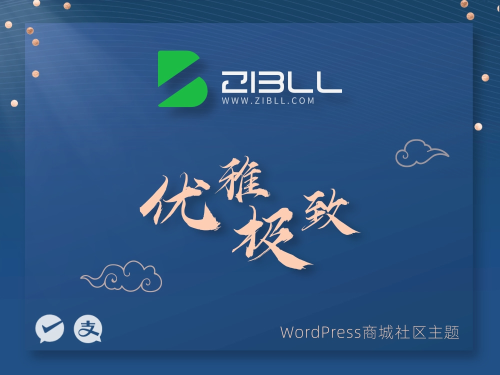 zibll V7.5.1 破解版-zxyfan.com