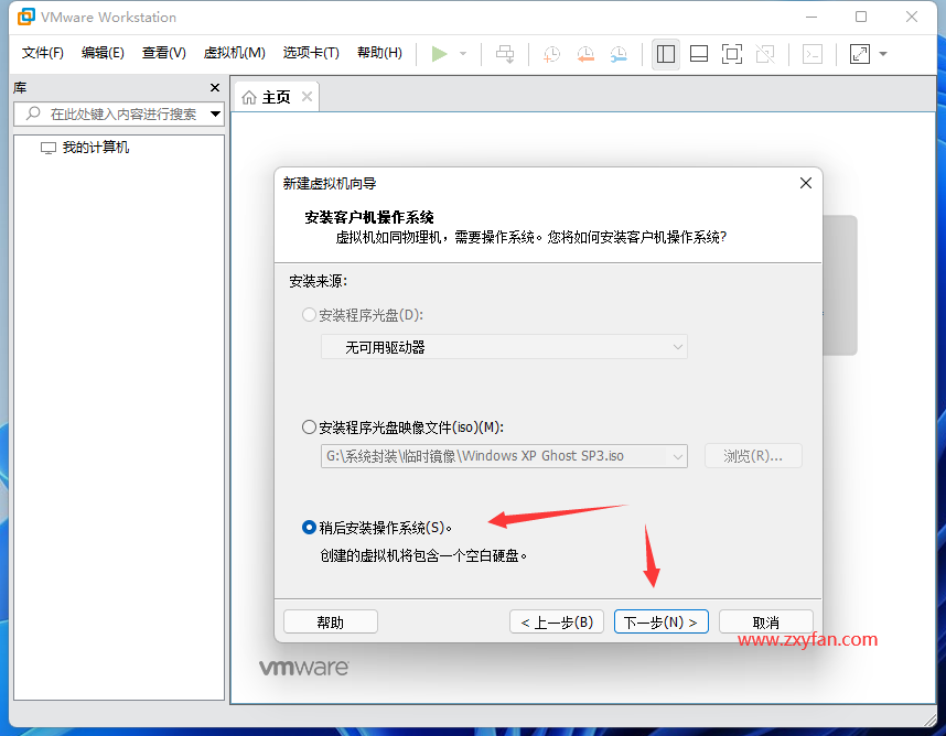 vmware新建虚拟机-云帆网-zxyfan.com