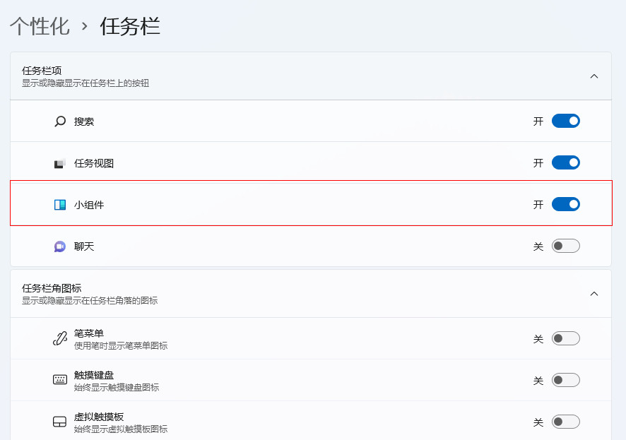 任务管理器关闭-win11小部件-云帆网绿色软件站