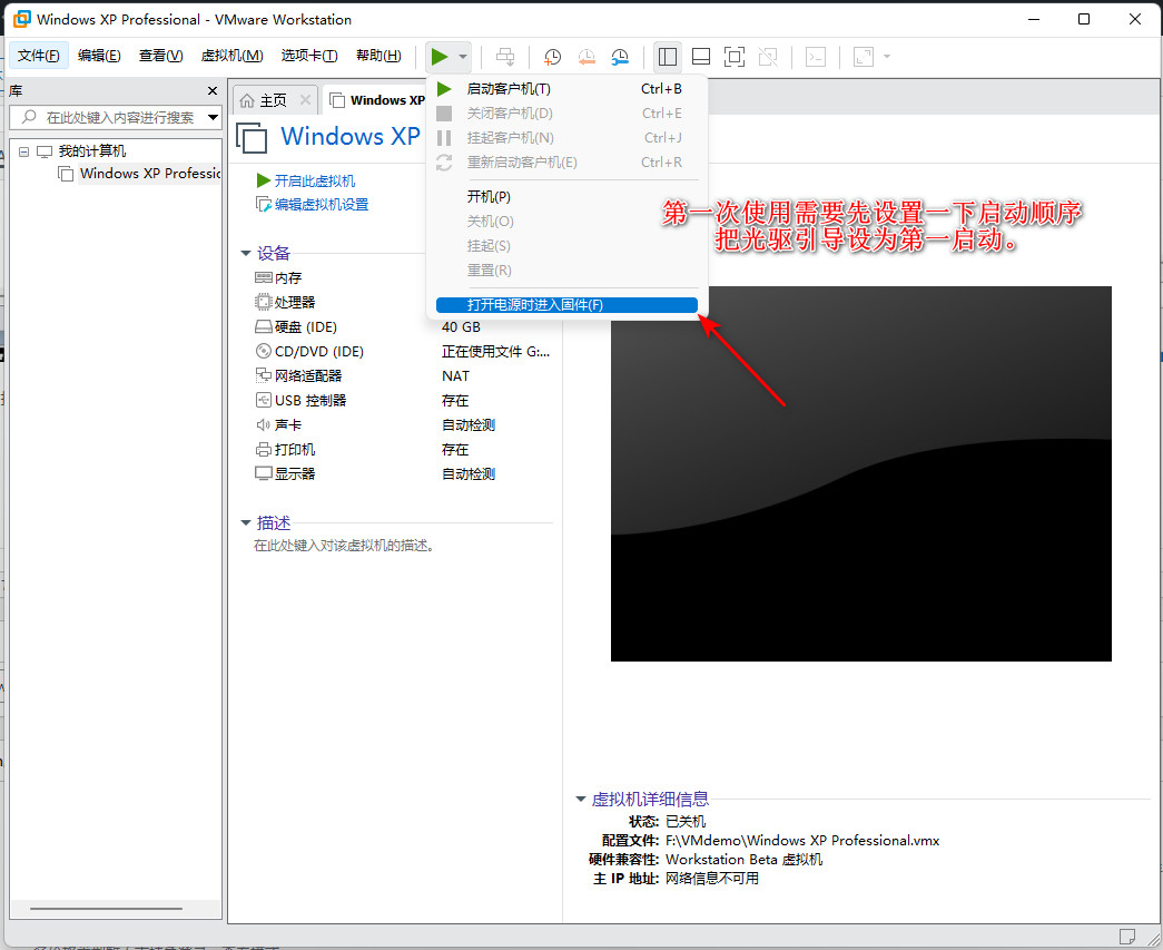 VMware设置启动顺序