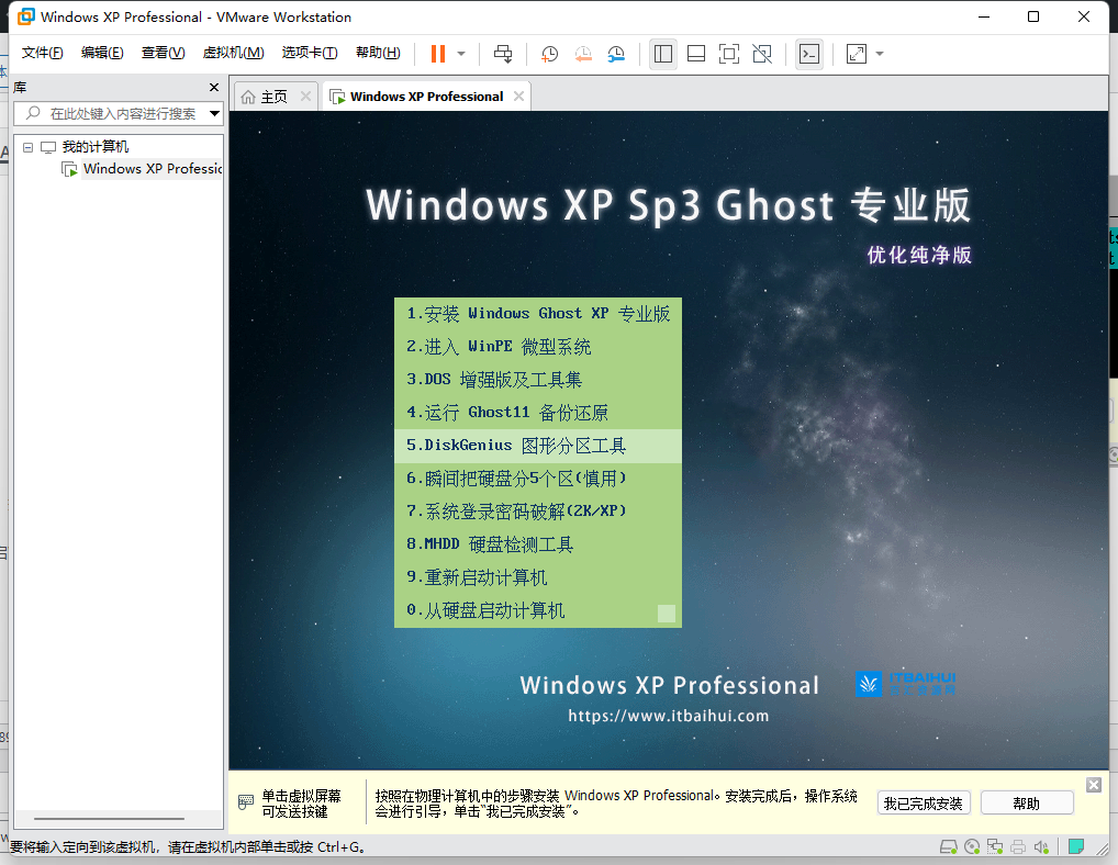 进入系统按住引导界面