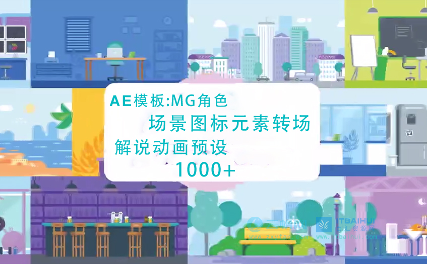 ae预设ae模板MG动画模板-itbaihui.com