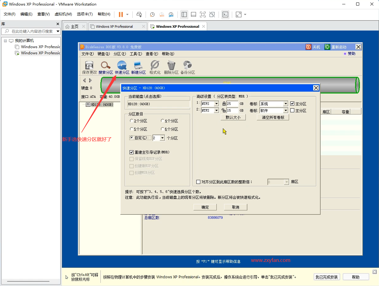 给虚拟机VMware进行磁盘分区