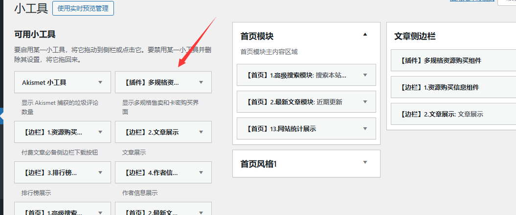 ripro-v5发卡插件多规格商品出售