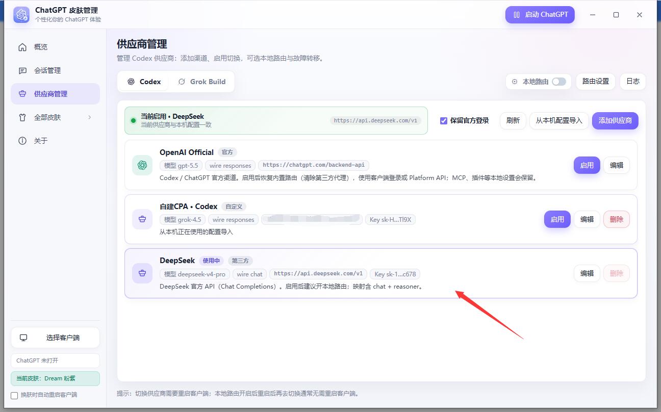 chatgpt第三方模型设置
