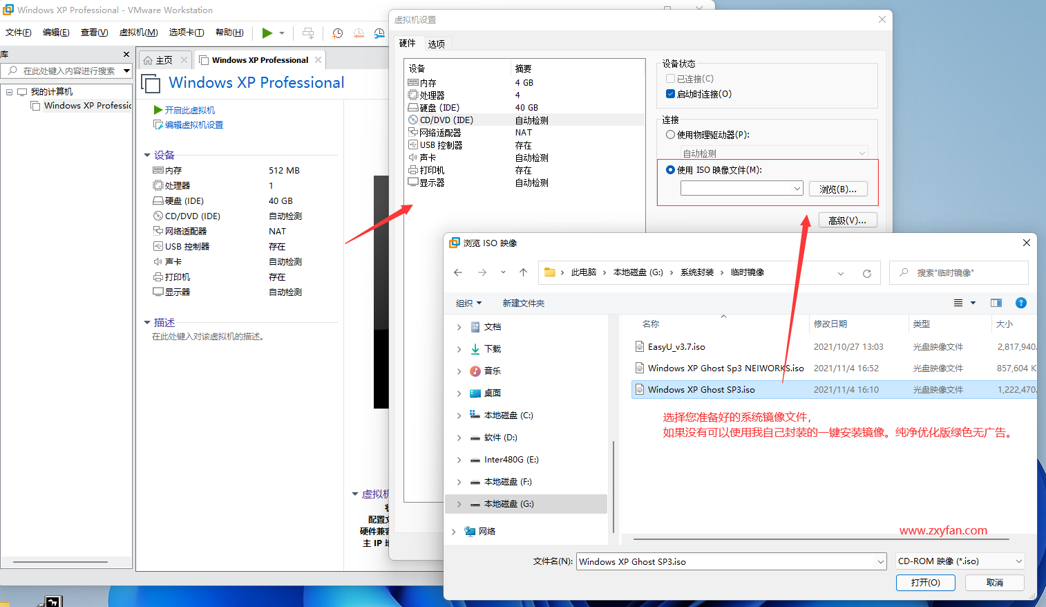 VM准备安装系统载入系统镜像-云帆网