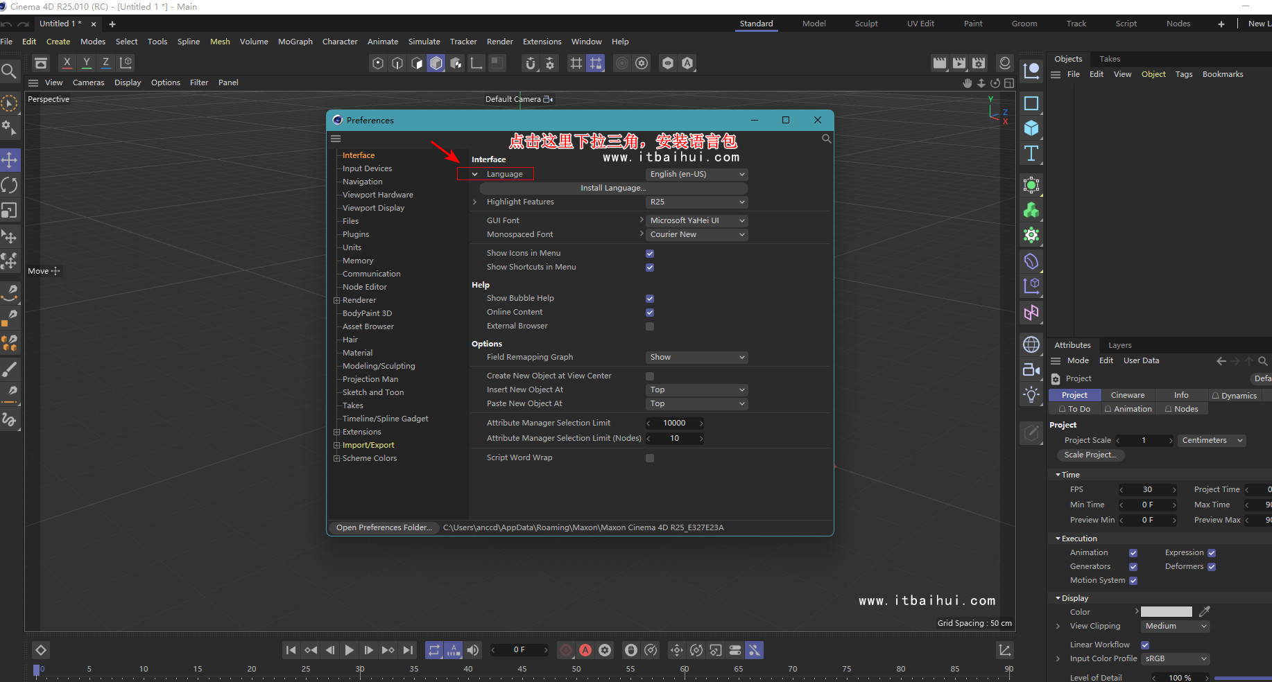 C4D r25切换成中文-Itbaihui.com