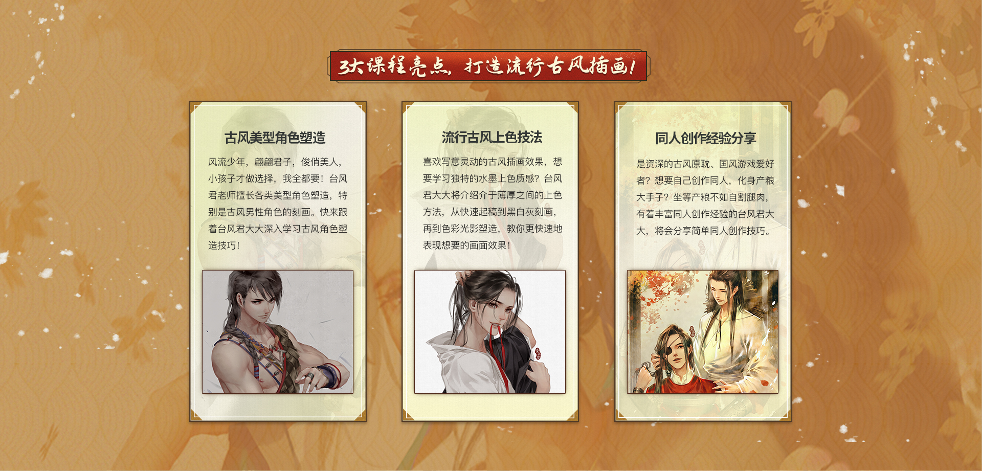 古风绘画教程亮点-云帆网