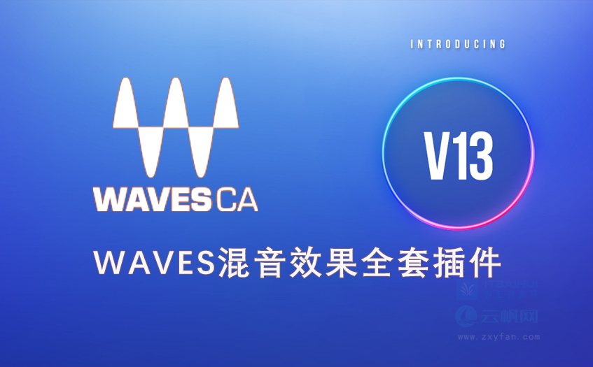Waves混音效果全套插件-zxyfan.com