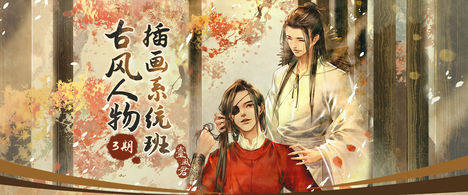 古风插画绘画教程-云帆网