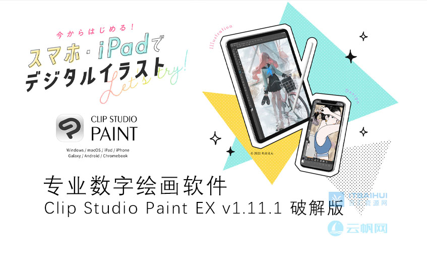 Clip Studio Paint EX v1.11.1-it百汇网