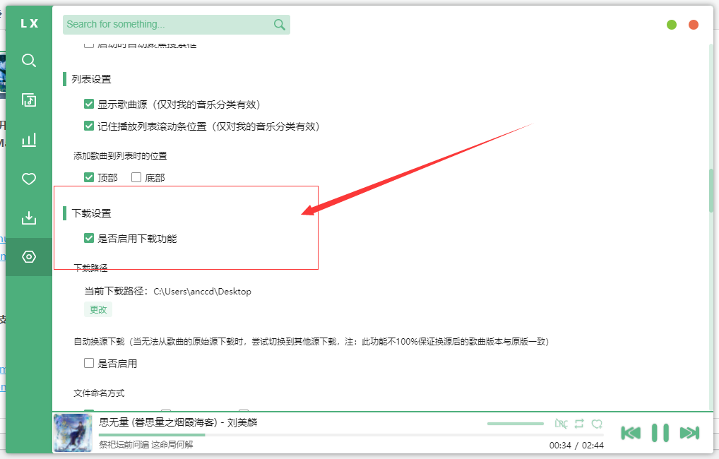落雪音乐打开下载功能-云帆网